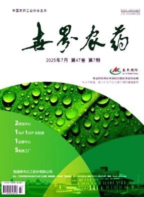 世界农药杂志
